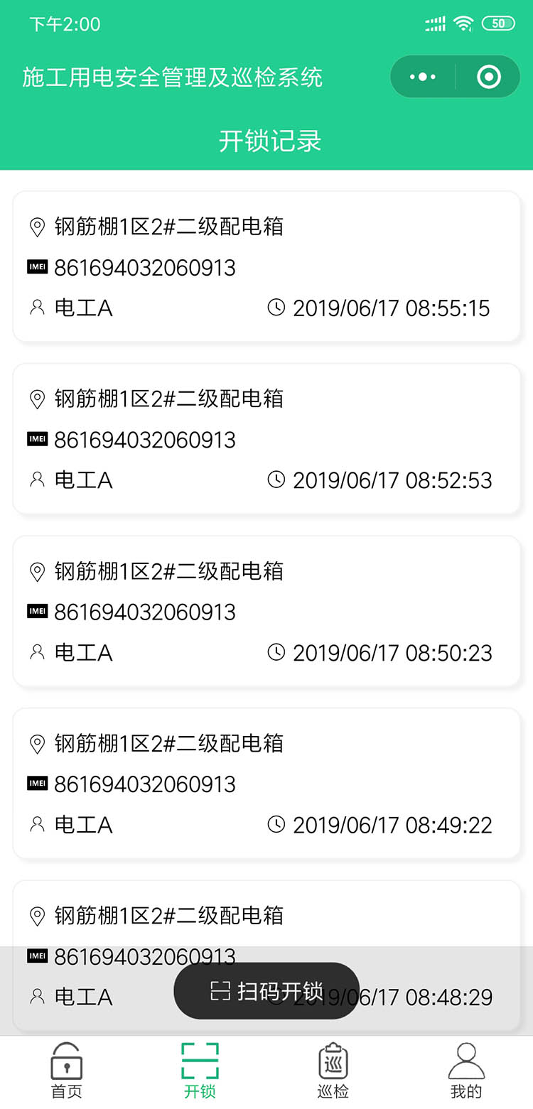 寧夏銀川施工用電安全及巡檢小程序開(kāi)發(fā)