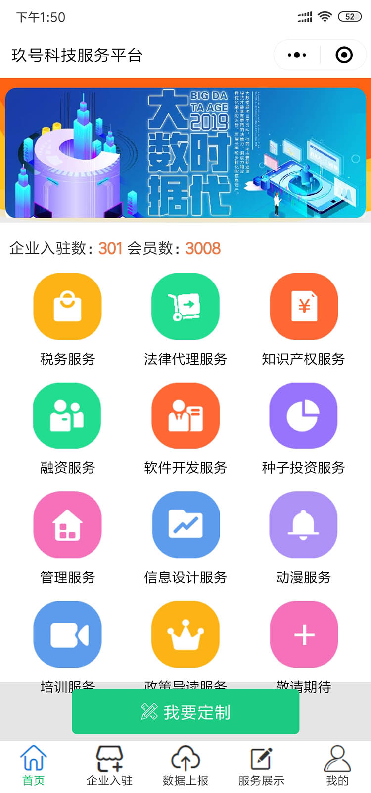 寧夏銀川玖號(hào)科技服務(wù)平臺(tái)小程序開(kāi)發(fā)