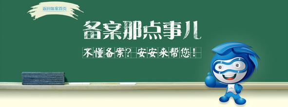 銀川網(wǎng)站備案填寫網(wǎng)站信息注意事項(xiàng)？