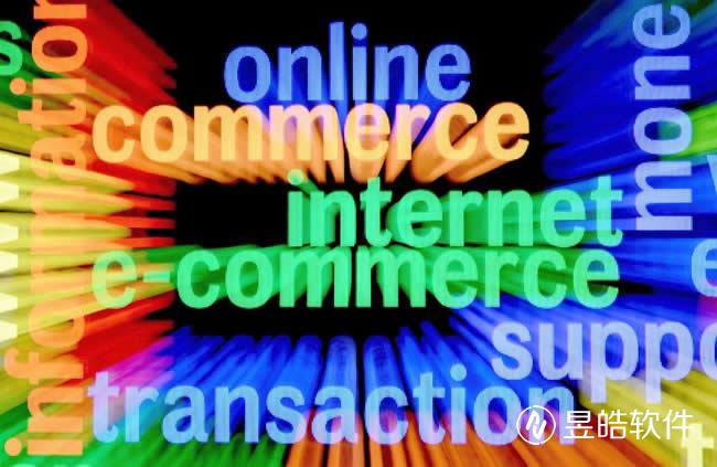 網(wǎng)站因電商流行起來，昱皓軟件讓電商網(wǎng)站為企業(yè)帶來新機遇