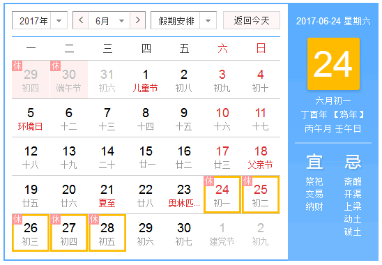 昱皓軟件2017年開(kāi)齋節(jié)放假通知