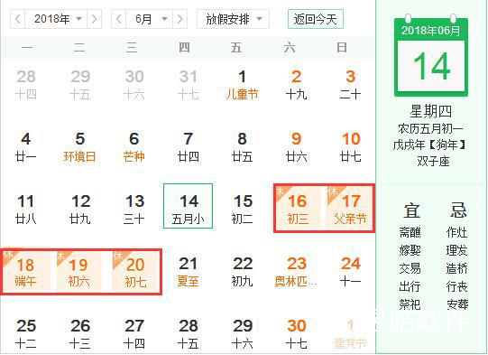寧夏昱皓軟件技術(shù)有限公司2018年端午節(jié)開(kāi)齋節(jié)放假通知