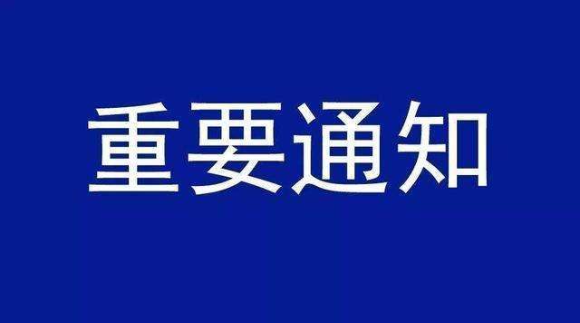 昱皓軟件關(guān)于恢復(fù)正常上下班時間的通知