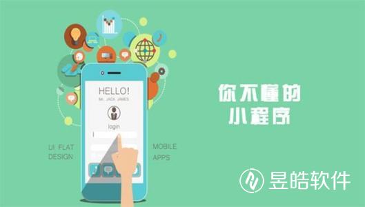 銀川小程序制作：微信小程序開發(fā)過程中需要的固定資費有哪些？