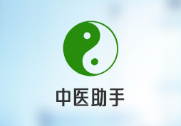 “中醫(yī)助手”小程序，助力中醫(yī)文化傳承與發(fā)展