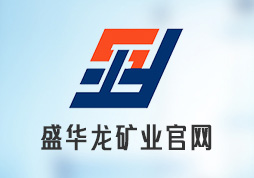 昱皓軟件搭建盛華龍礦業(yè)官網(wǎng)，實(shí)現(xiàn)多端訪問優(yōu)化企業(yè)展示與溝通